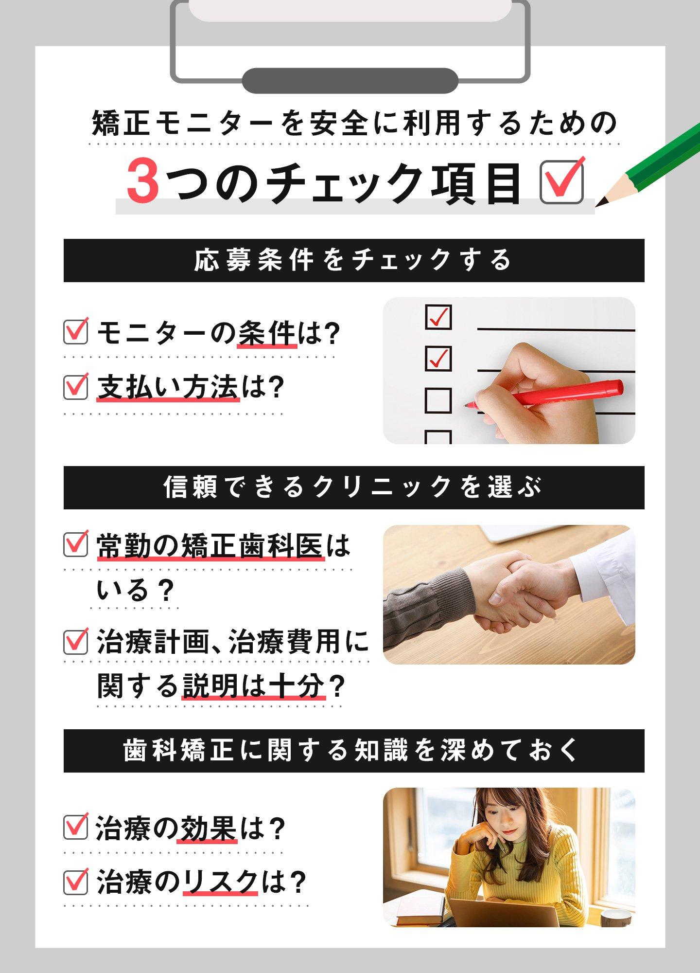 矯正モニターとは何かと通常の矯正との違い