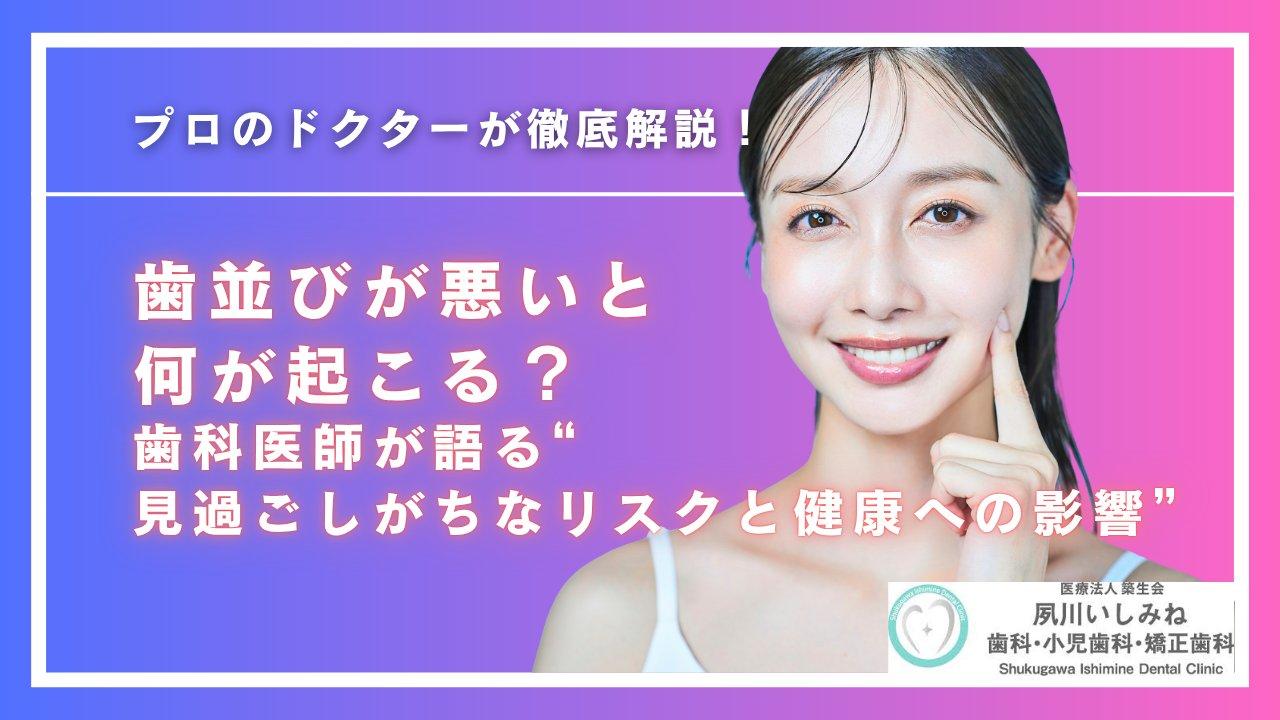 歯並びが悪いと起こるお口のトラブル