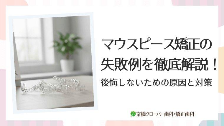 開咬矯正で後悔しないためのチェックリスト