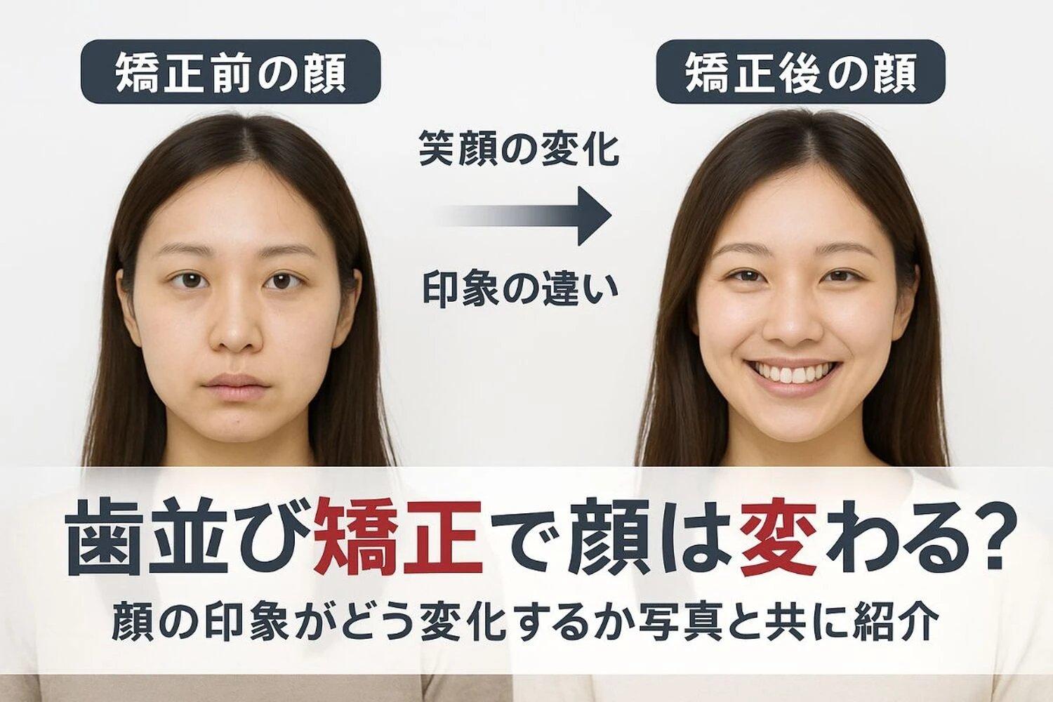 歯並びが悪い状態とは何かを整理する