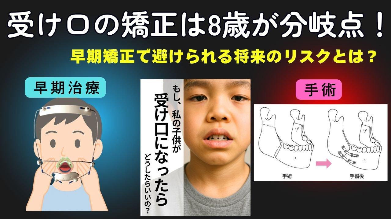 開咬を放置するリスクと治療が必要なサイン