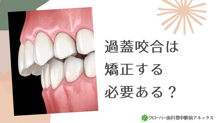 悪い歯並びを放置すると起こるトラブル