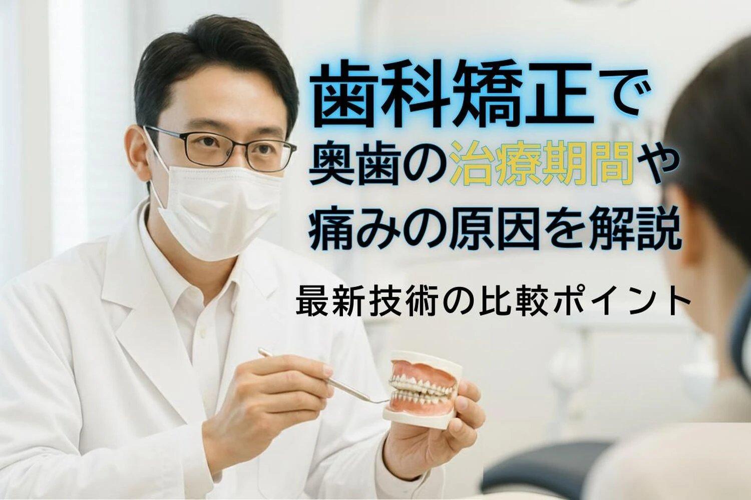 全身や生活に及ぶ歯並び不良の影響