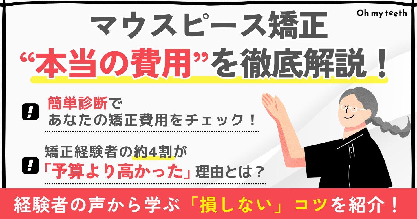 矯正価格で損しないための三つの鉄則